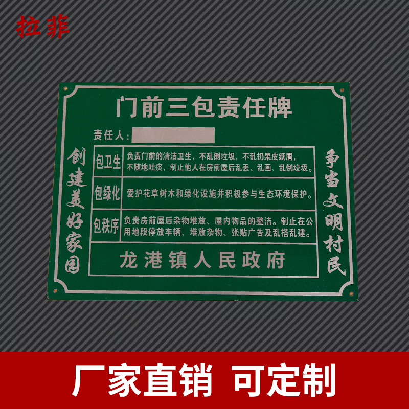门前三包责任牌定做平安家庭党员户门牌铝牌市容环境卫生五包制定小区卫生标牌铭牌丝印铝制标牌标识牌定制做