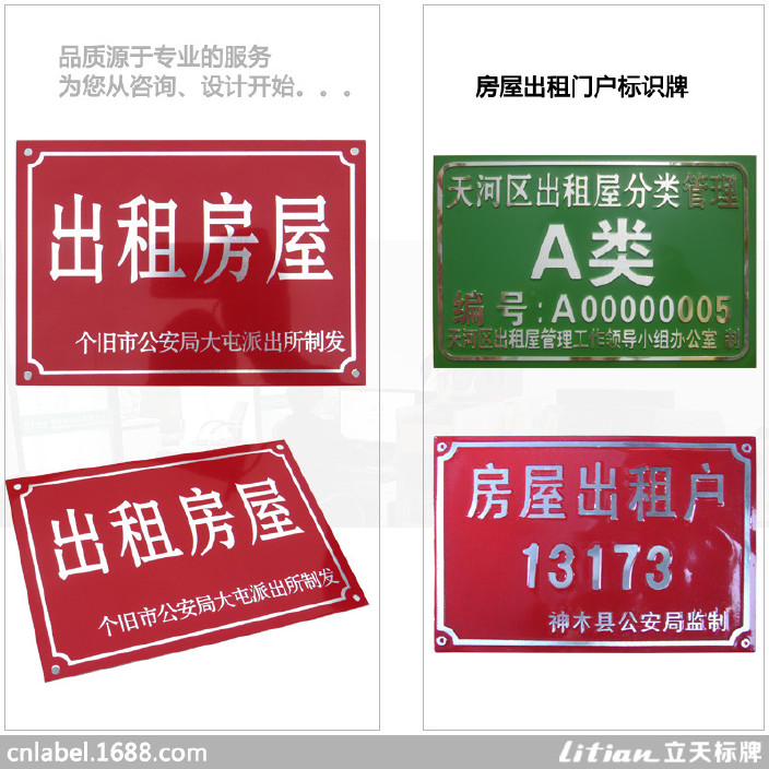 定制房屋出租户编号标牌 厂家生产金属冲压暂住房治安标识牌图片