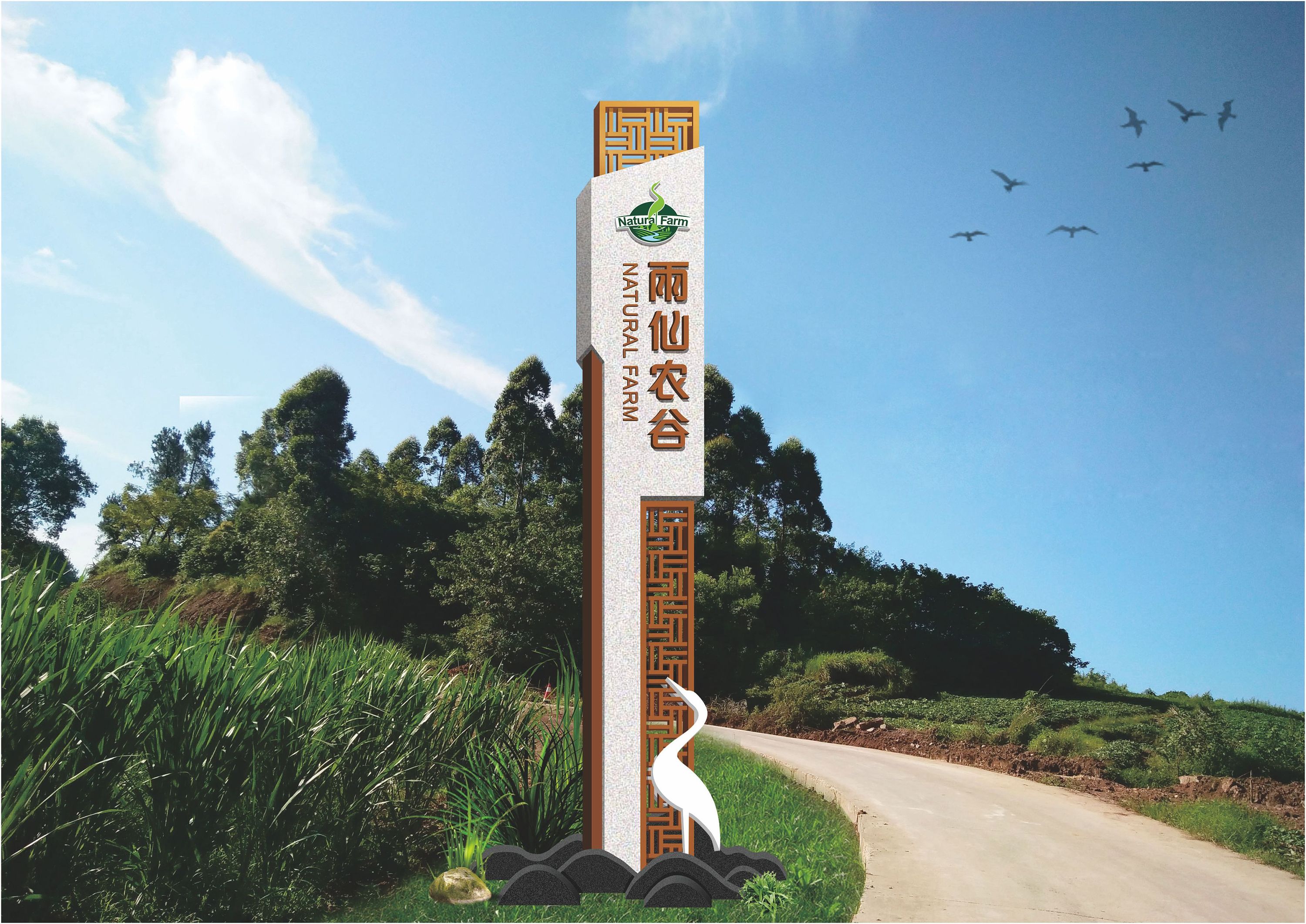导视系统 标识标牌 美丽乡村建设|平面|其他平面|万木易成林 - 原创作