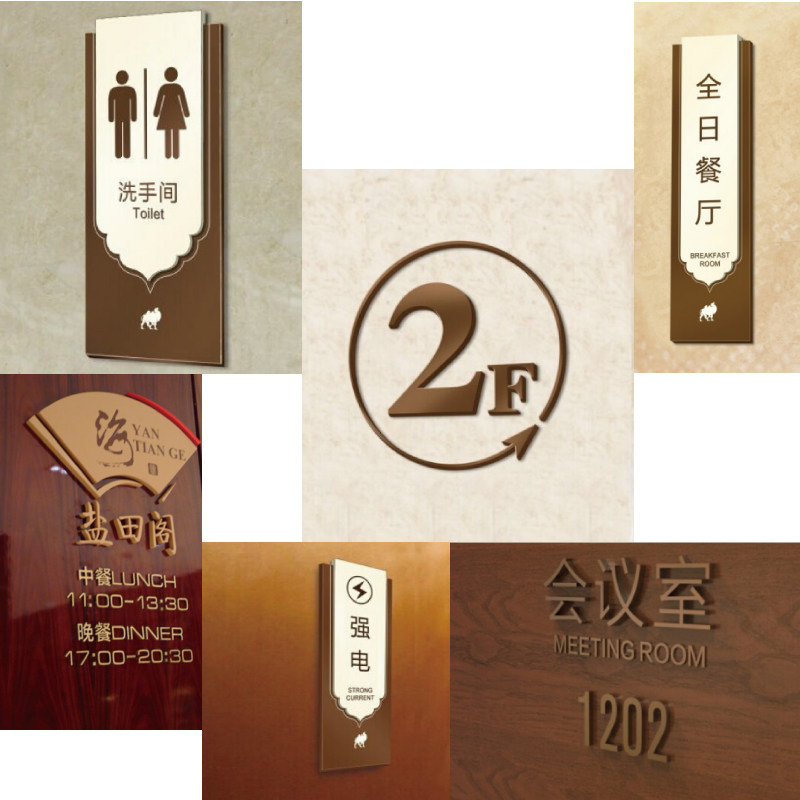 成套酒店标识大堂座牌接待包厢门牌 好评好店