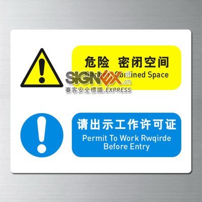 【危险密封空间 请出示工作许可证 OSHA安全标识标牌厂家直销】价格,厂家,图片,其他劳保用品,北京信诺赛文化传播-安全标识事业部-