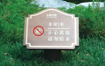 中海九号公馆标识标牌欣赏
