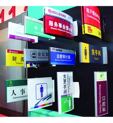和美传媒 标识标牌
