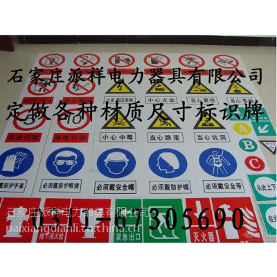 河北石家庄电力安全亚克力标识牌价格 交通塑料标识牌报价 规格均可定做 中国供应商