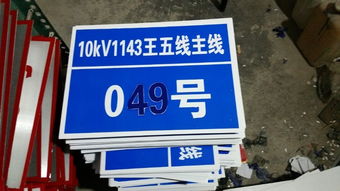 电力安全标识标牌 铝标牌