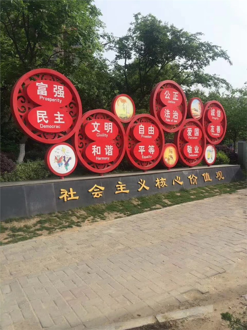 湖南衡阳核心价值观 标识标牌 江苏衡誉定制_参数_图.