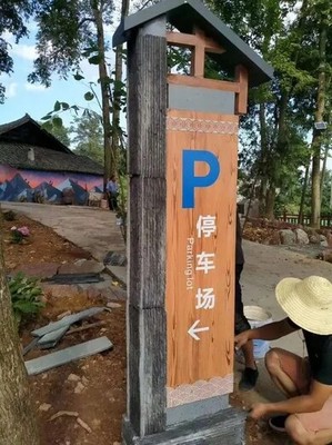 陕西公园标识标牌市场
