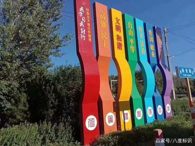 核心价值观标识标牌