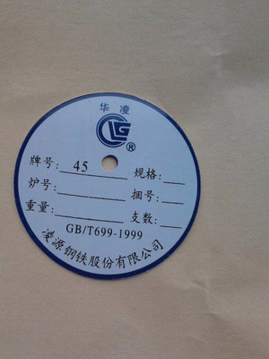 【供应防震钢筋标牌 热轧钢标牌 型材标牌 钢筋铭牌 铝铭牌标牌】价格,厂家,图片,其他商标、标识产品,苍南县金乡永航标牌厂-