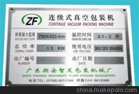 【机械标牌|东莞标牌,中山标牌,pvc滴胶标牌】价格,厂家,图片,其他商标、标识产品,深圳市光明新区公明益兴铭牌经营部-