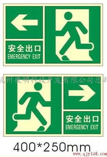夜光安全出口标志