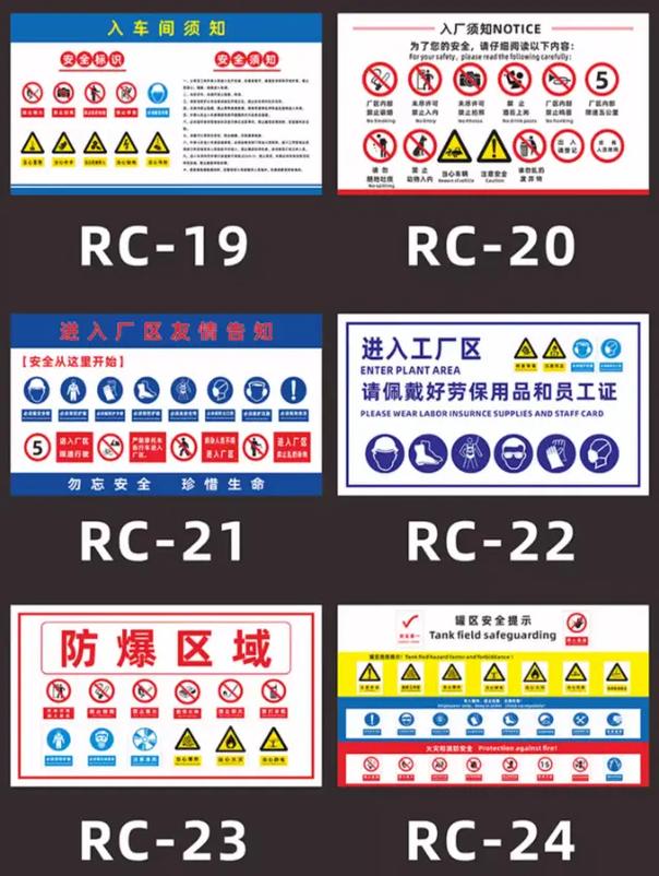 入厂须知标识提示标牌.