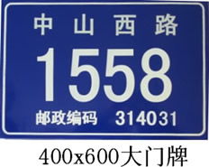 嘉兴市新塍民政标牌印刷厂2010.4.19