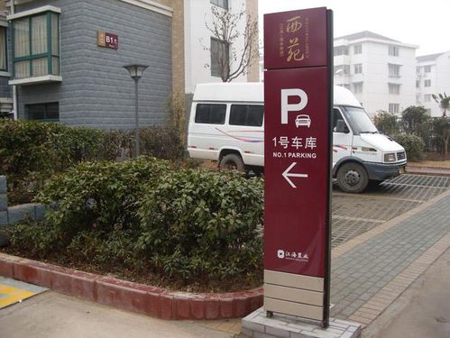 停车场标识牌 标识制作 汽车标识 停车场标识案例合集