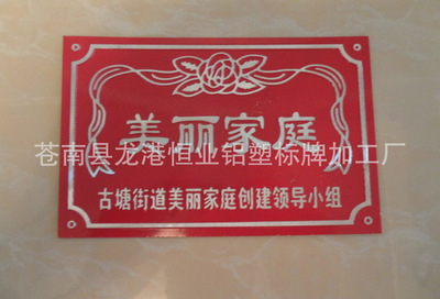 【金属铝制高光标牌,厂家专业生产价格优惠】价格,厂家,图片,其他商标、标识产品,苍南县龙港恒业铝塑标牌加工厂-