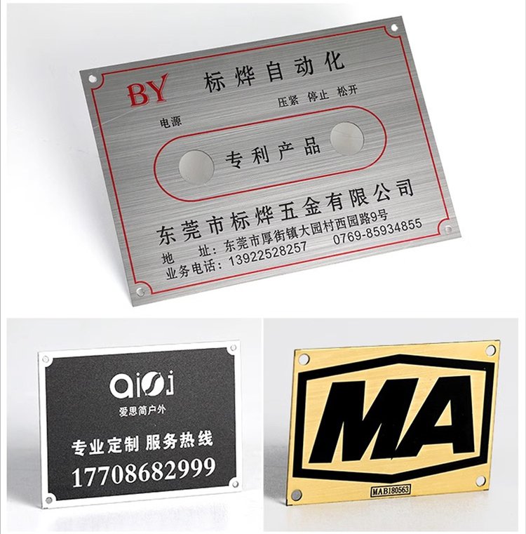 佐邦标识-定制丝印蚀刻不锈钢铭牌金属电器产品机械logo标牌 - 爱企查