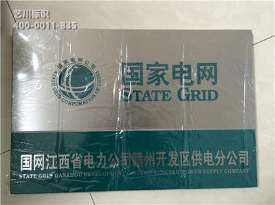 认真对待每一块国家电网铭牌 只为您的好口碑