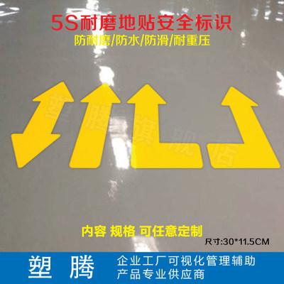 好评好店 工厂耐磨箭头地贴与标识标牌的优势与应用