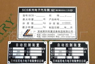 加工定做金属腐蚀标牌与印刷机械铭牌 价格、厂家与图片一览